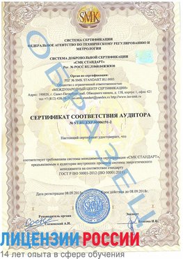 Образец сертификата соответствия аудитора №ST.RU.EXP.00006191-2 Новомичуринск Сертификат ISO 50001